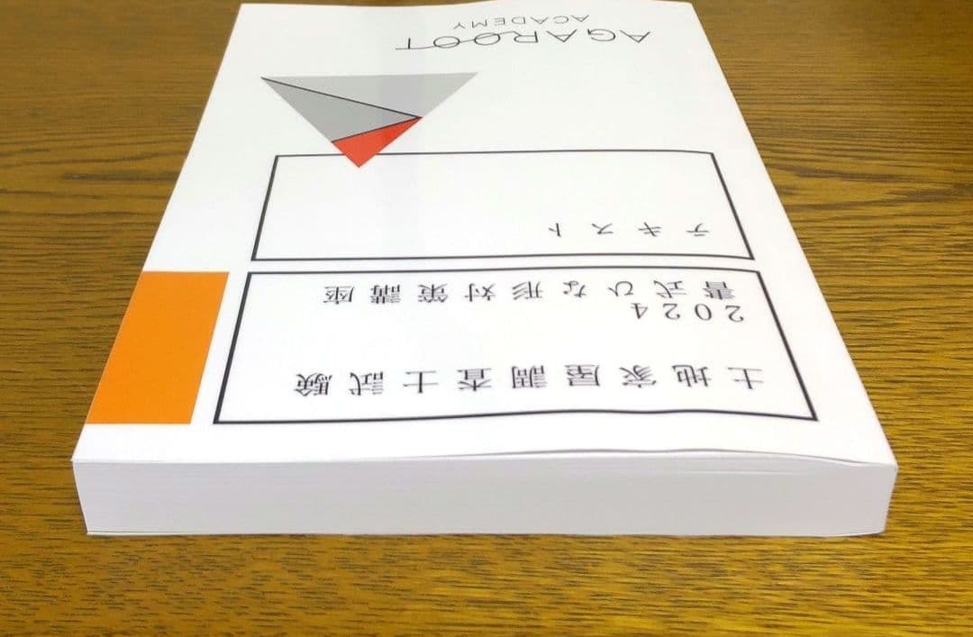 アガルート 書式ひな形対策講座 テキスト 土地家屋調査士試験