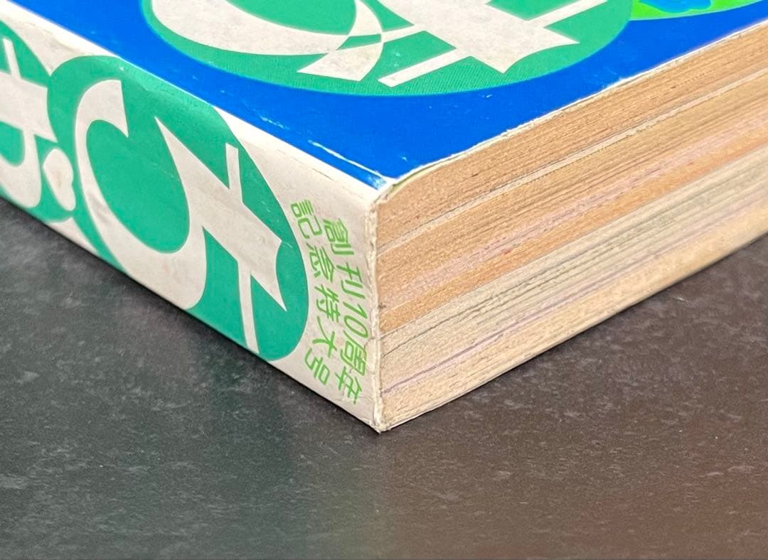 ●ちゃお 1986年 9月号 ●新連載 スローステップ あだち充