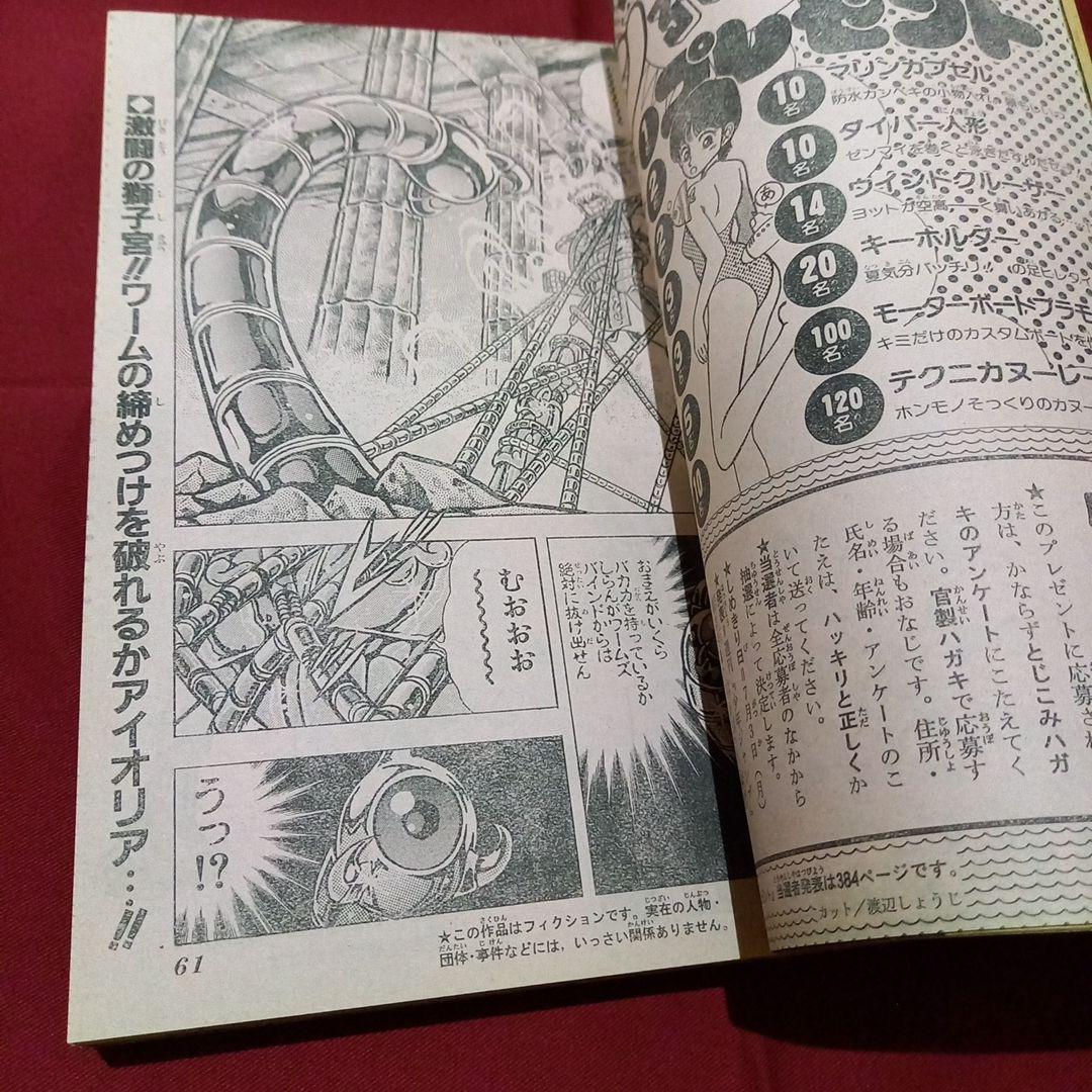 【当時物美品】週刊 少年 ジャンプ 1989年29号 漫画 アニメ