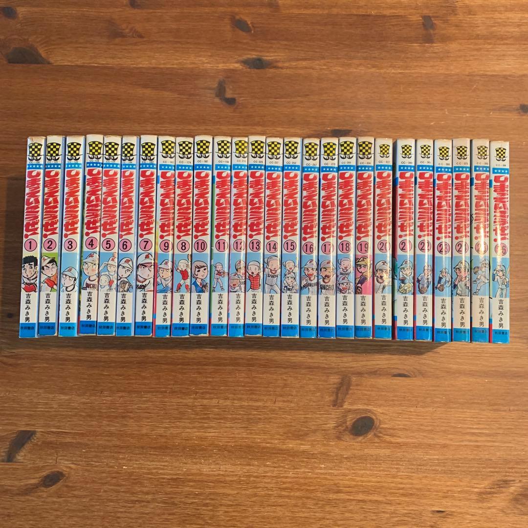 「しまっていこうぜ！」全巻セット 全26巻 吉森みき男 コミックセット