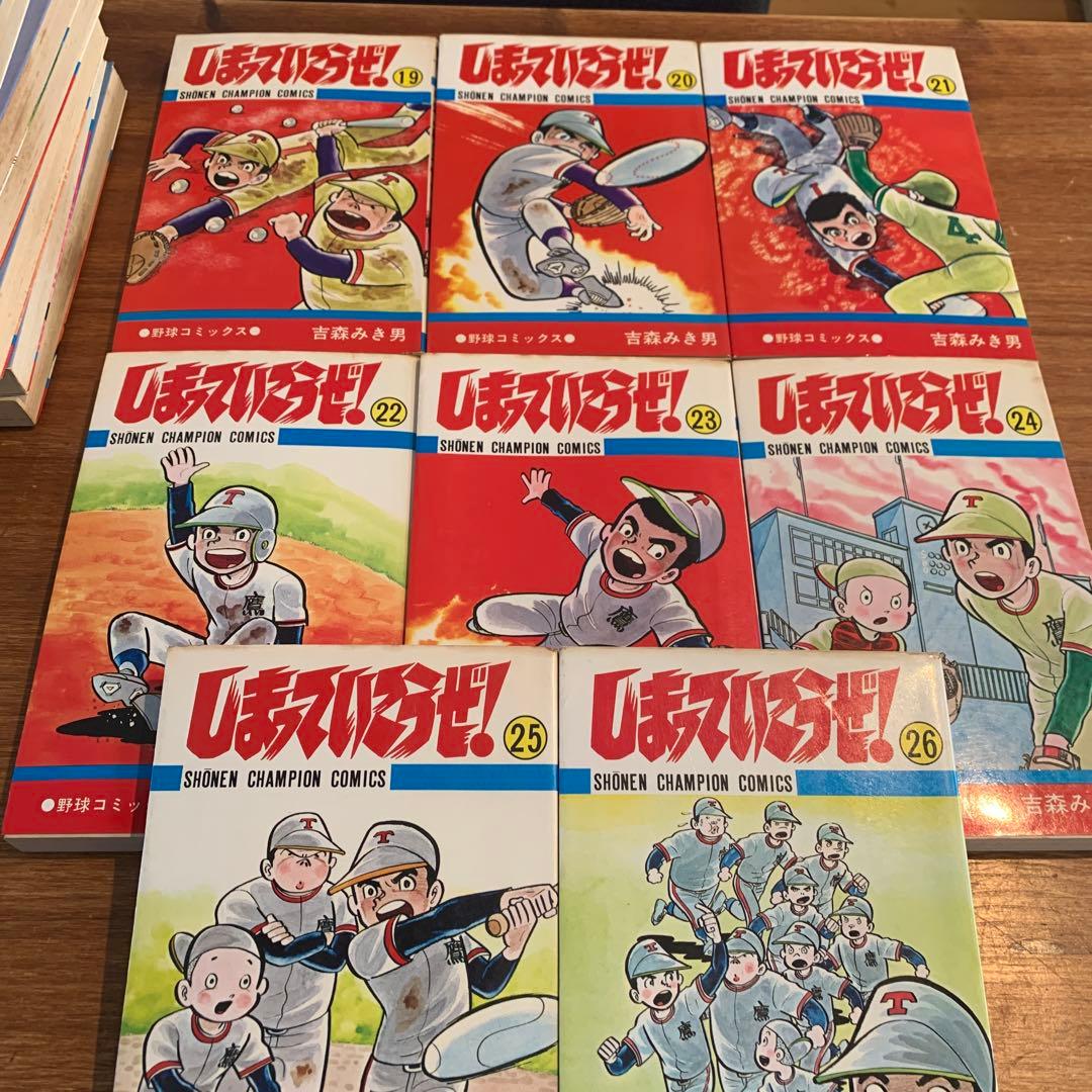 「しまっていこうぜ！」全巻セット 全26巻 吉森みき男 コミックセット