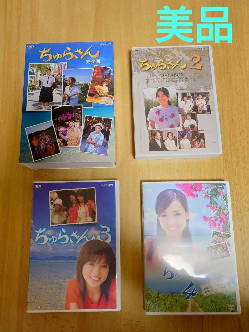 ちゅらさん　 DVD 完全版　全巻セット　国仲涼子