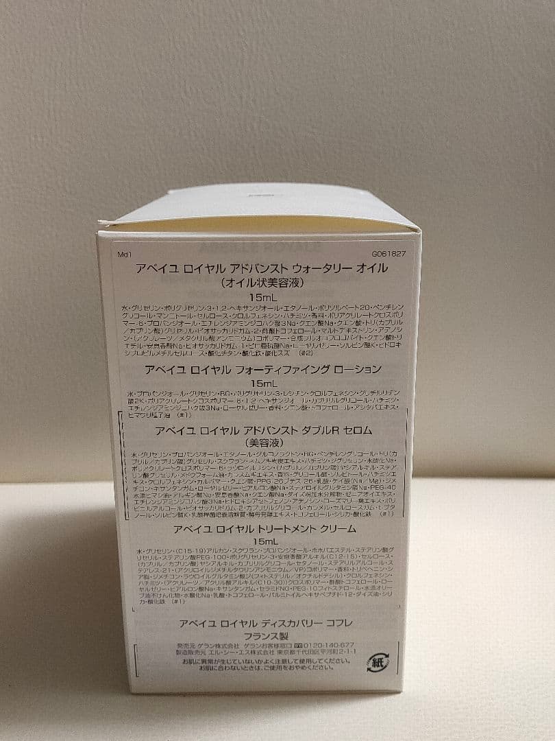 ゲラン　アベイユロイヤル　コフレセット　新品