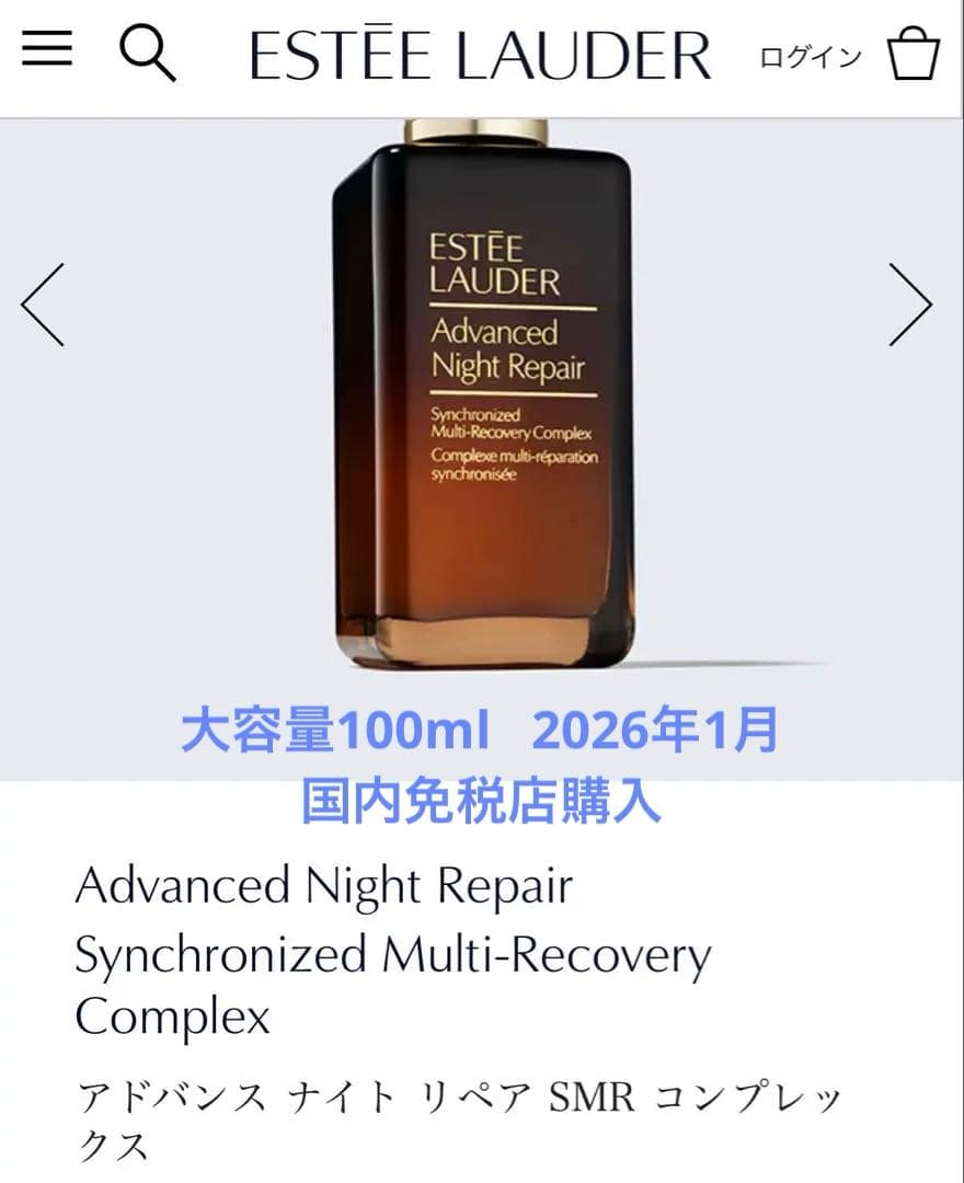 未開封⭐︎アドバンス ナイト リペア SMR コンプレックス　100ml