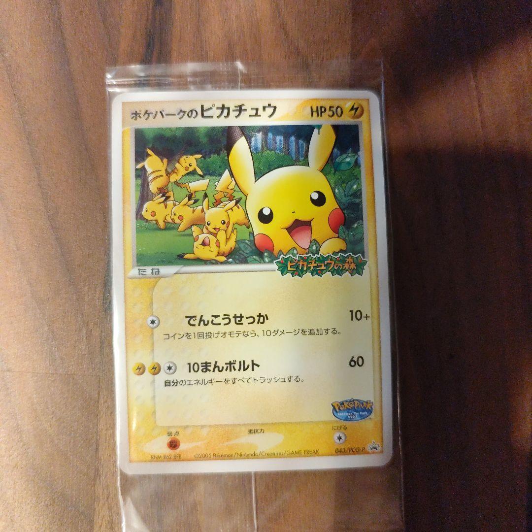 【未開封】ポケパークのピカチュウ PROMO プロモカード 043/PCG-P