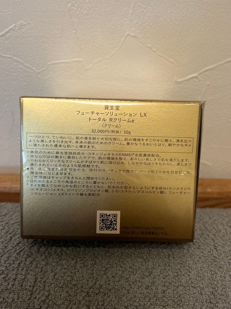 資生堂　フューチャーソリューションLX トータル　Rクリーム50g