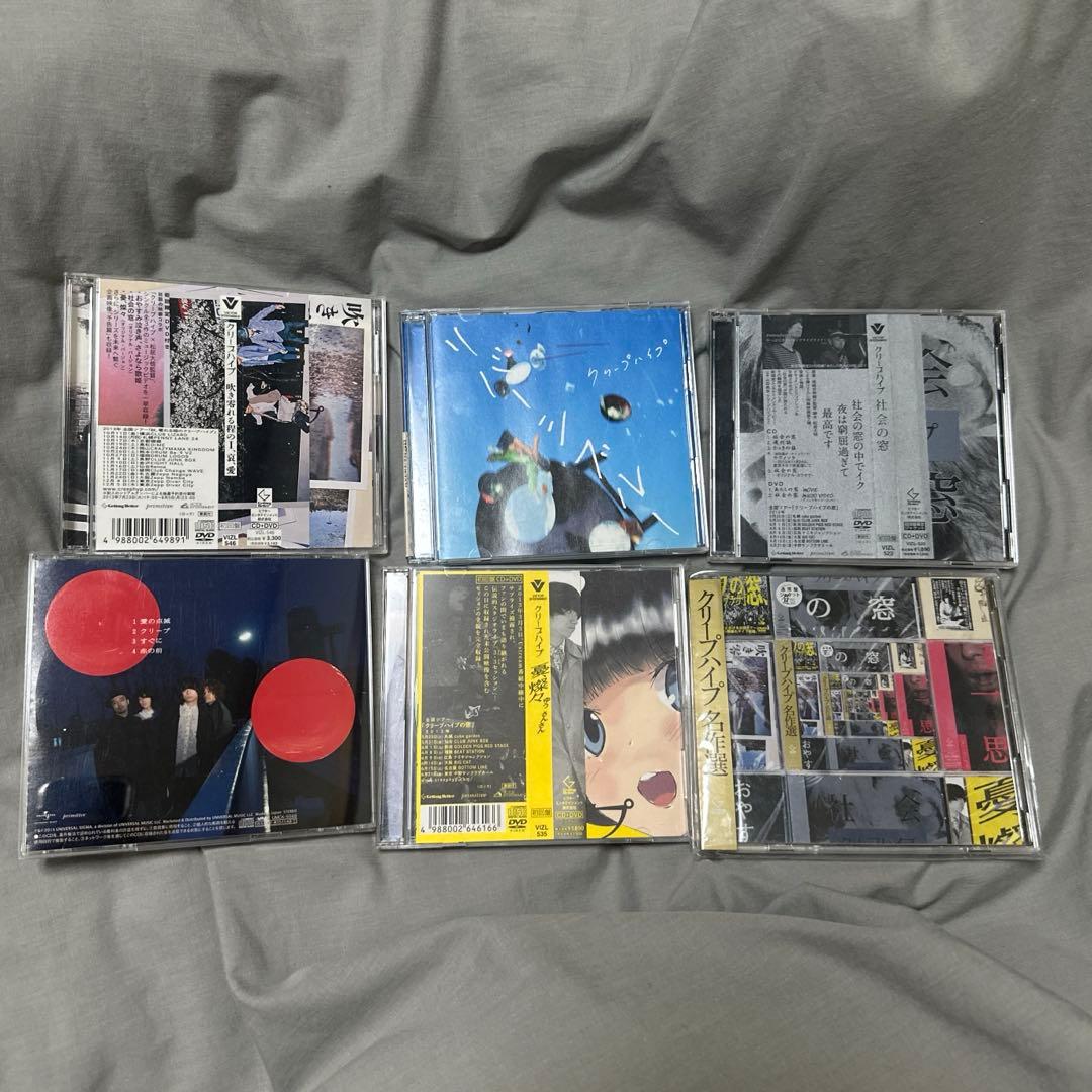 クリープハイプ　CD