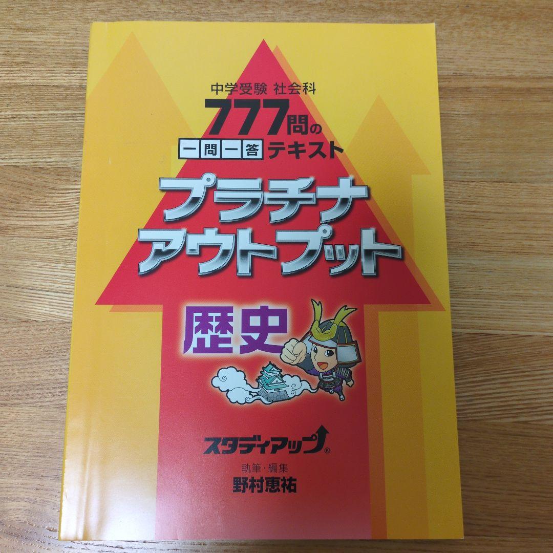 スタディアップ　プラチナアウトプット　歴史