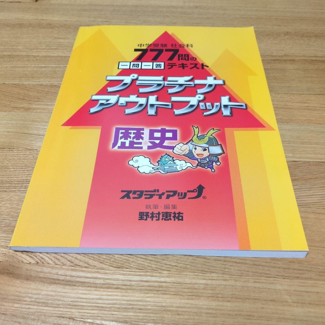 スタディアップ　プラチナアウトプット　歴史