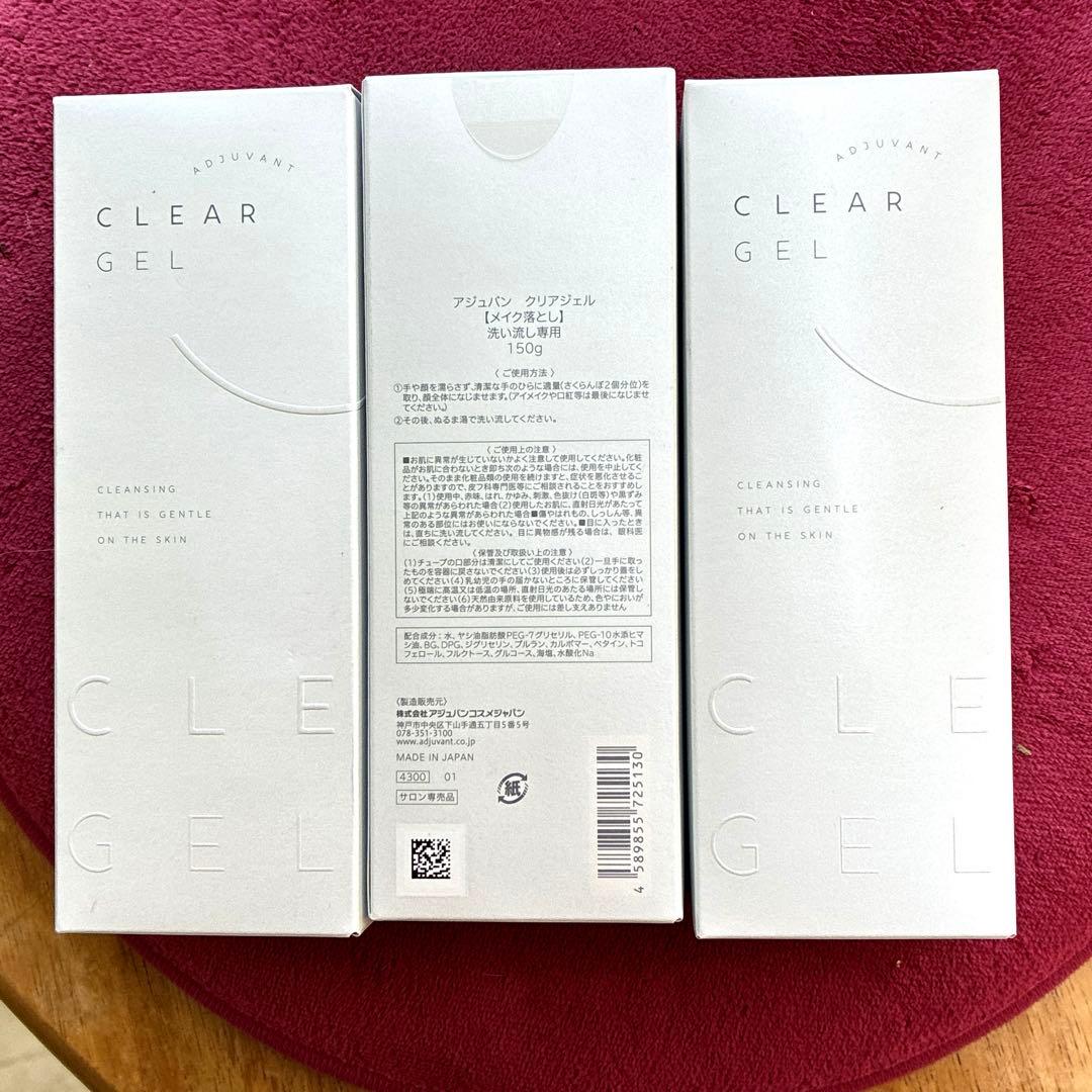 アジュバンクリアジェル　150g 3本