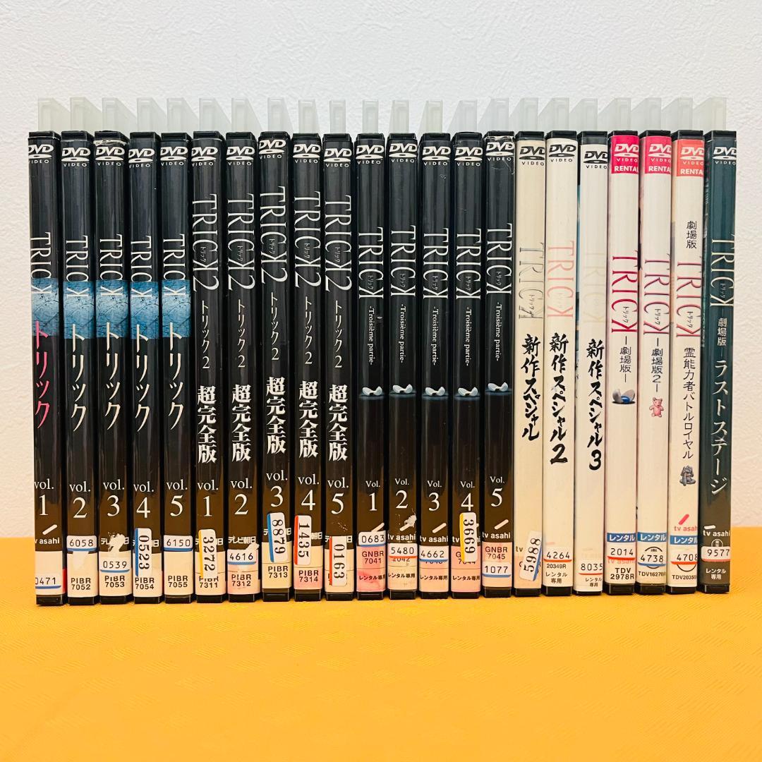『TRICK ／ トリック シリーズ』計22巻セット レンタル使用済DVD