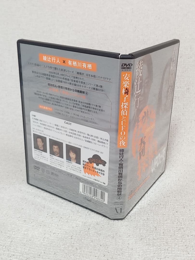 綾辻行人・有栖川有栖からの挑戦状 「安楽椅子探偵」DVD①〜⑥ 6本セット。