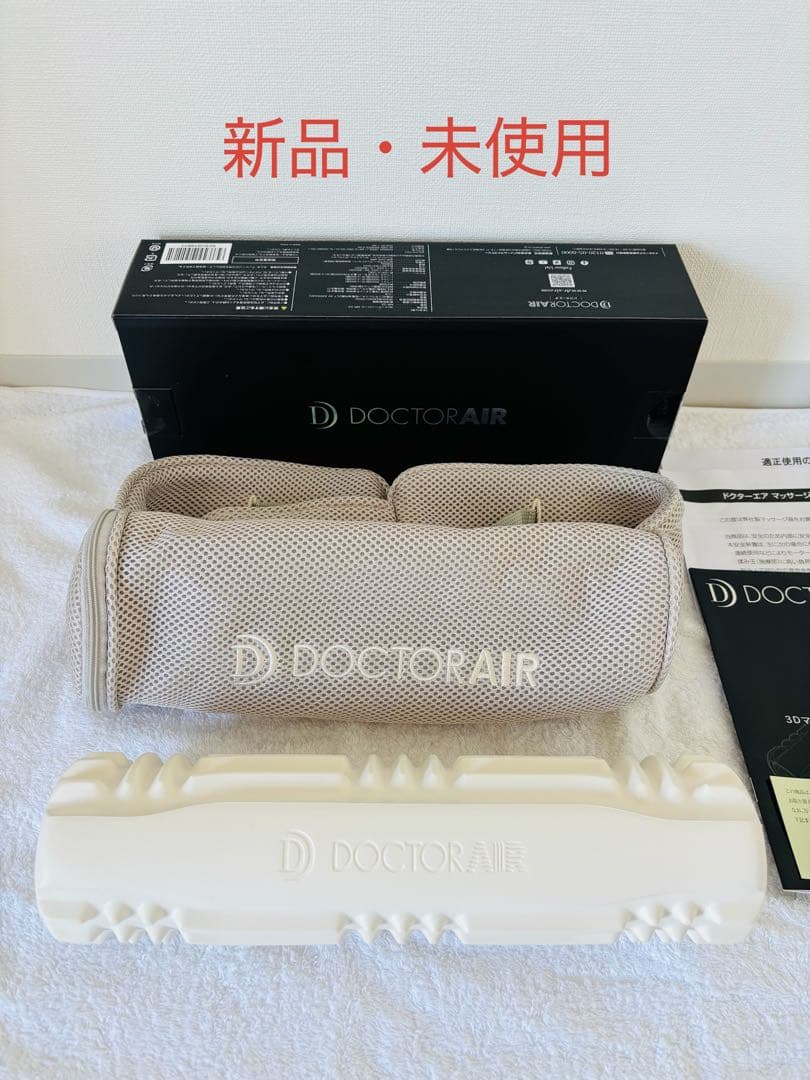 DOCTOR AIR 3Dマッサージローラー MR-02 新品