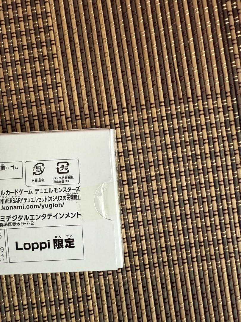 遊戯王　第二弾アニバーサリーセット