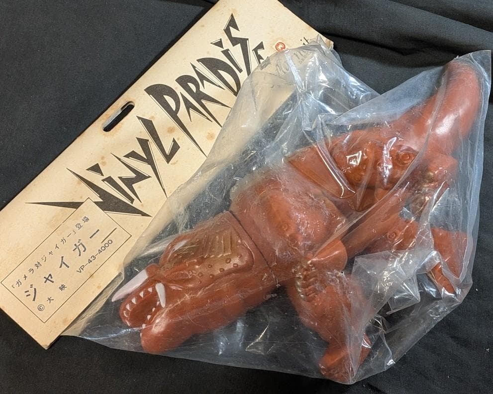 昭和ガメラ透明頭・ジャイガー（マーミット）ビニールパラダイス未開封２体セット