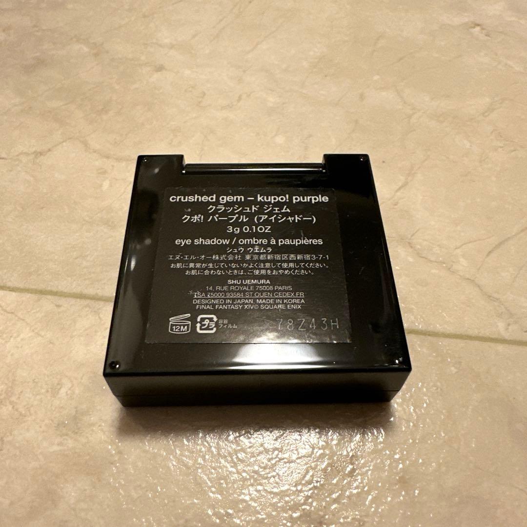 シュウウエムラ クポパープル