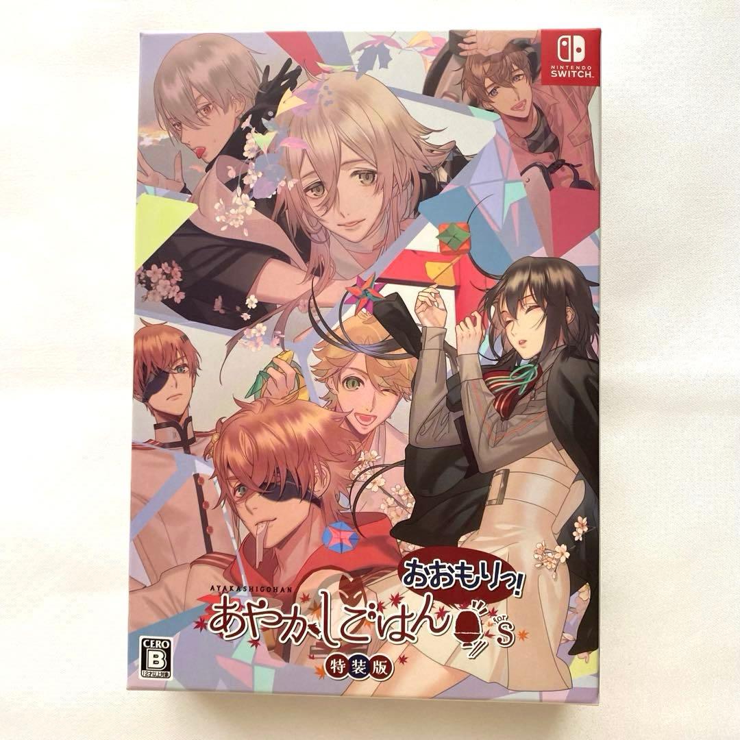 あやかしごはん 〜おおもりっ！〜 for S 特装版 美品