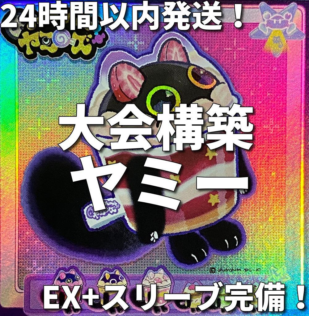 【新制限対応】遊戯王　ヤミー大会構築デッキ