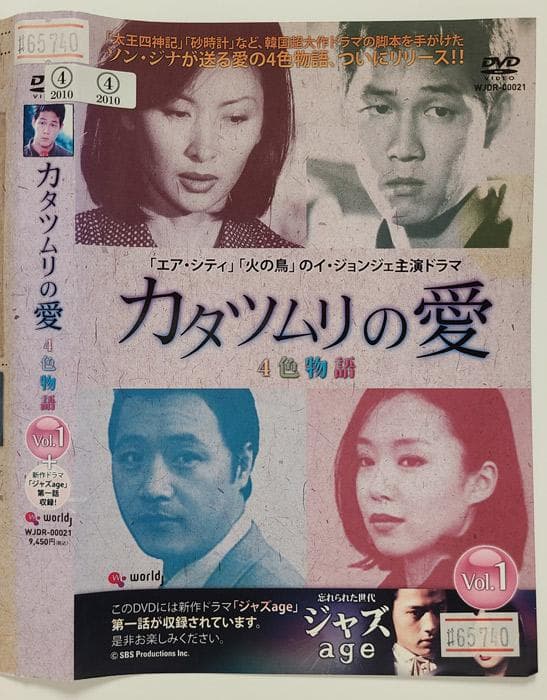 『カタツムリの愛 4色物語 中古DVD 』全巻セット【レンタル品】韓ドラ