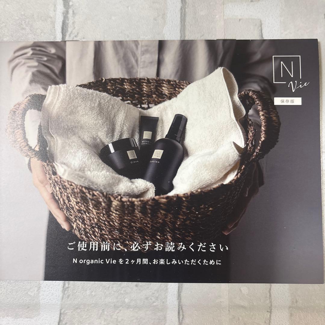 エヌオーガニック　スキンケア&ファンデーション10点セットおまけ付き