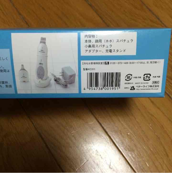 美容美顔器プラソニエアクア毛穴クリーン