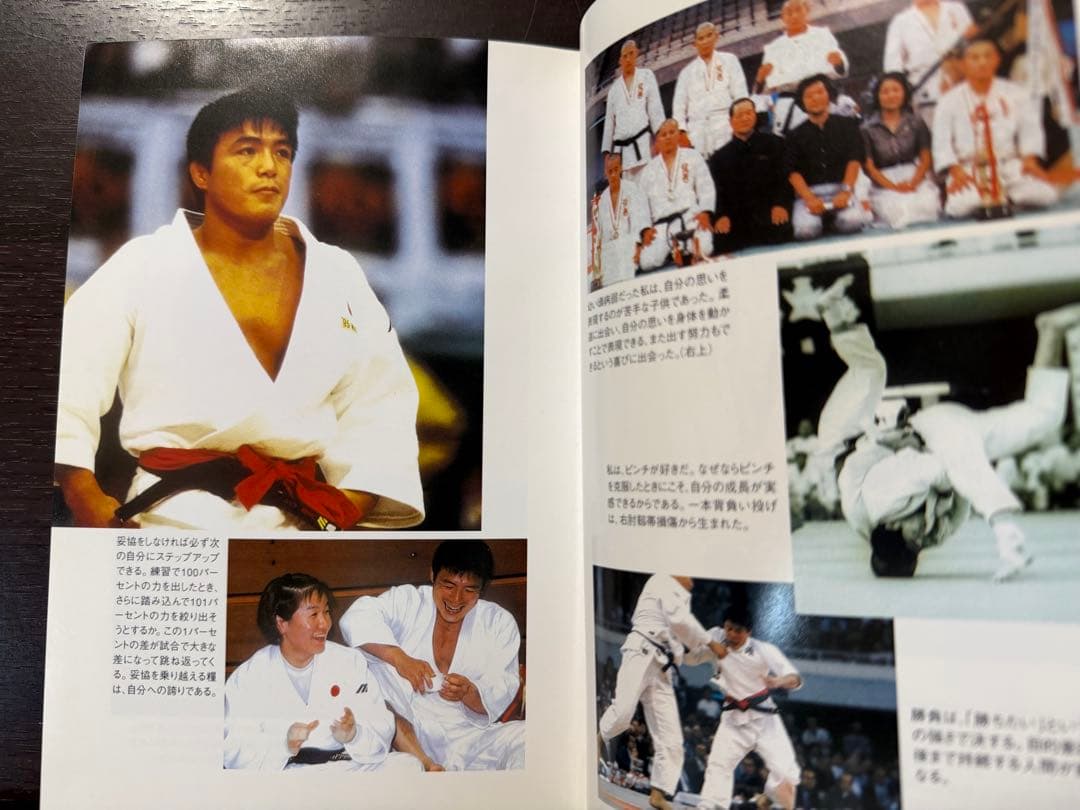 サイン本・帯付き 人は弱さを知り強くなる 古賀稔彦 柔道オリンピック金メダリスト