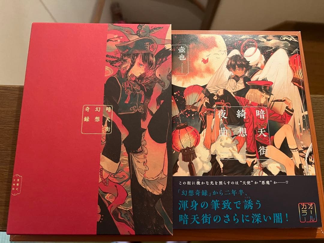 暗天街綺想夜曲 オリジナルピンバッジ&設定戯画集付き<ブックケース入り>