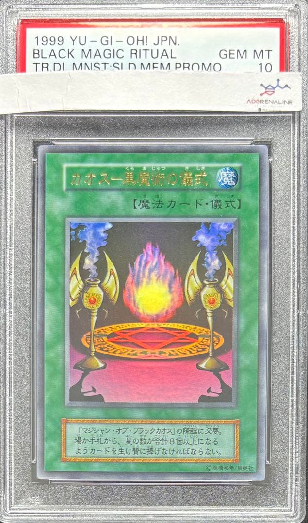 【PSA10】カオス-黒魔術の儀式 初期ウルトラ