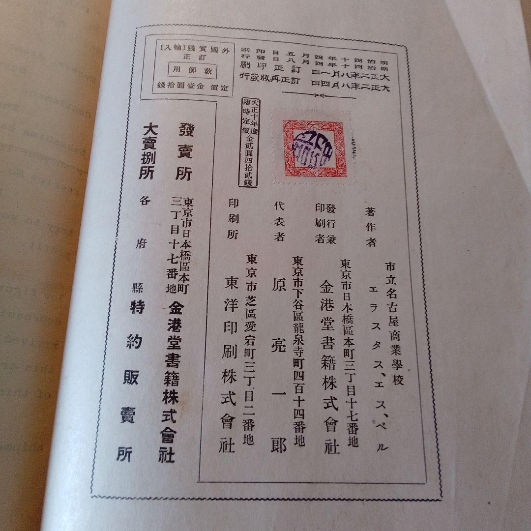 大正時代 貿易関連のマニュアル 仕様書 稀品