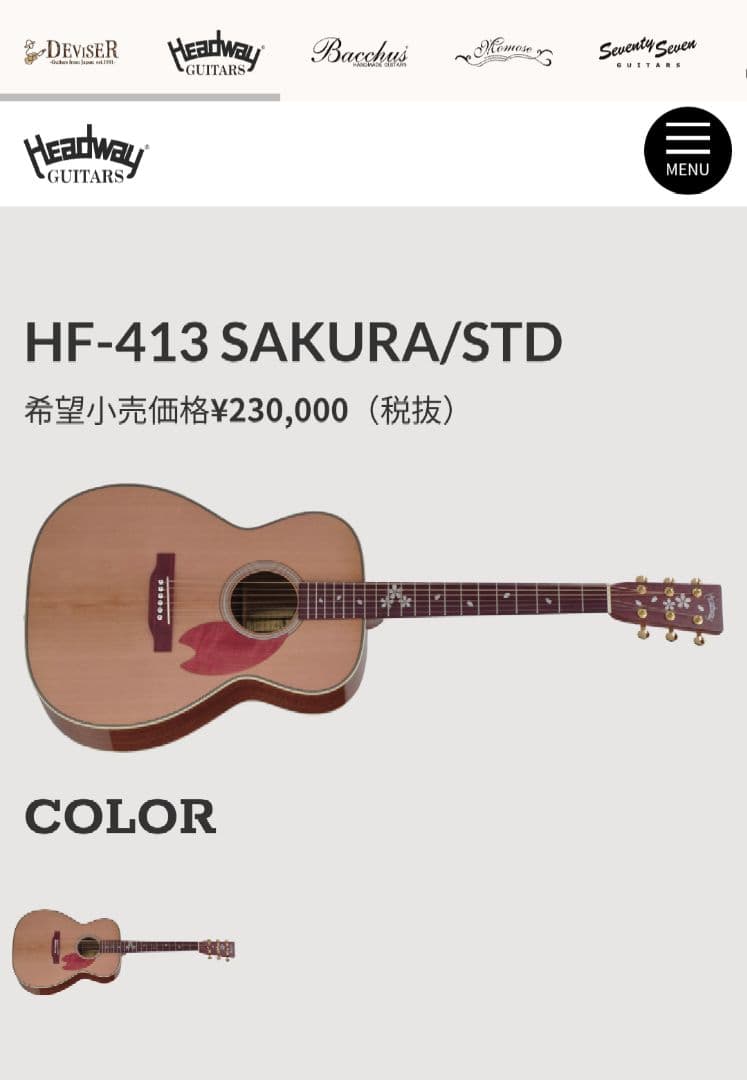 ギター Headway HF-413 Sakura