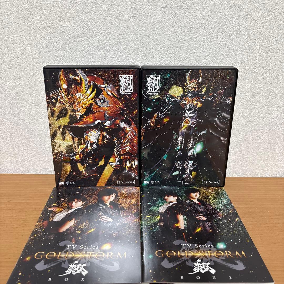 牙狼<GARO>-GOLD STORM-翔 DVD-BOX 1 + 2 セット