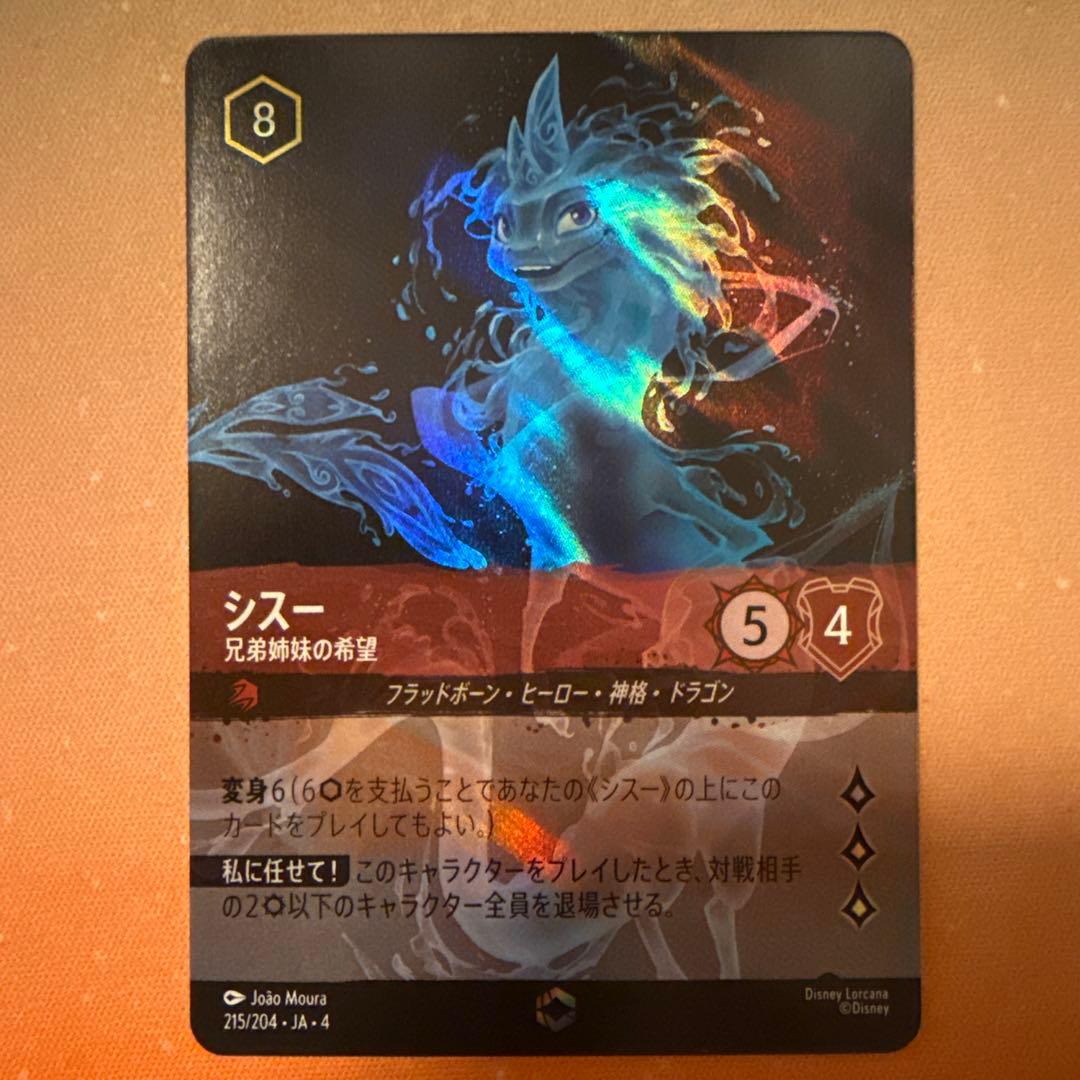 シスー　エンチャンテッド　ディズニーロルカナ