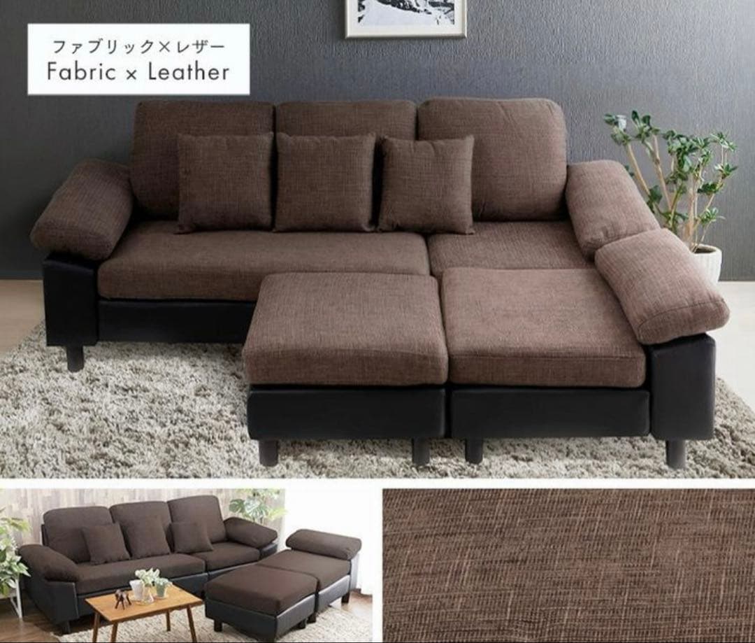ぺ〜　ブラウン×ブラック レザー調　ファブリック　L字型 3人掛けソファ