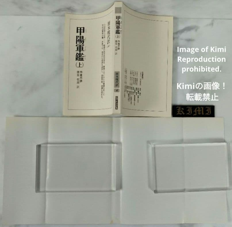 甲陽軍鑑 原本現代訳 上・中・下 3冊Set 本 2006 作者不詳 腰原 哲朗