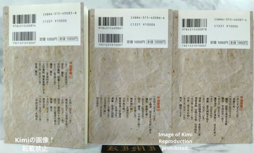 甲陽軍鑑 原本現代訳 上・中・下 3冊Set 本 2006 作者不詳 腰原 哲朗