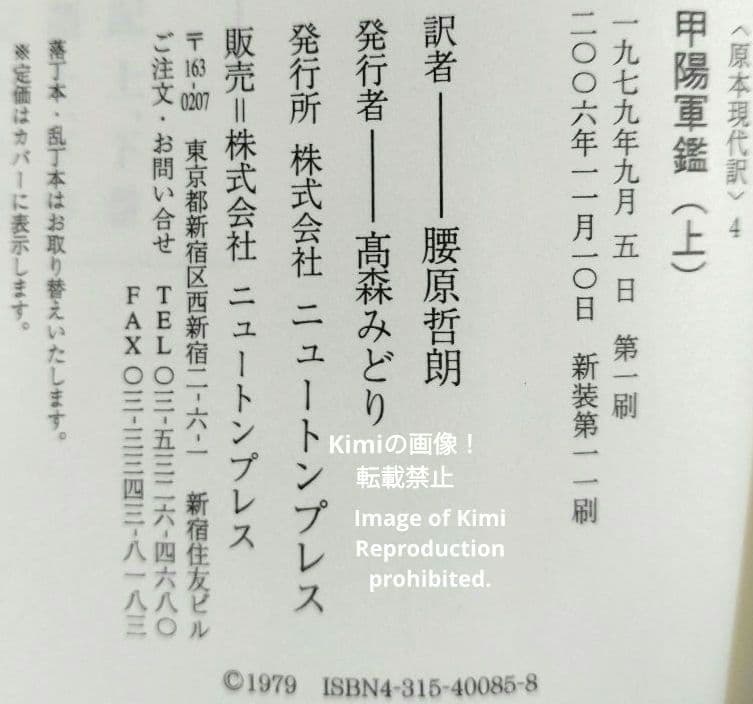 甲陽軍鑑 原本現代訳 上・中・下 3冊Set 本 2006 作者不詳 腰原 哲朗