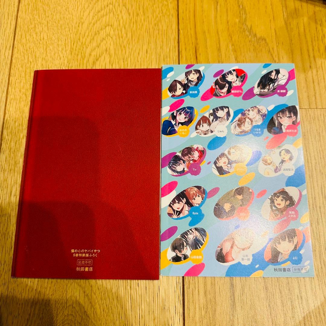 日淘市集公式アカウント　僕の心のヤバいやつ 10巻セット