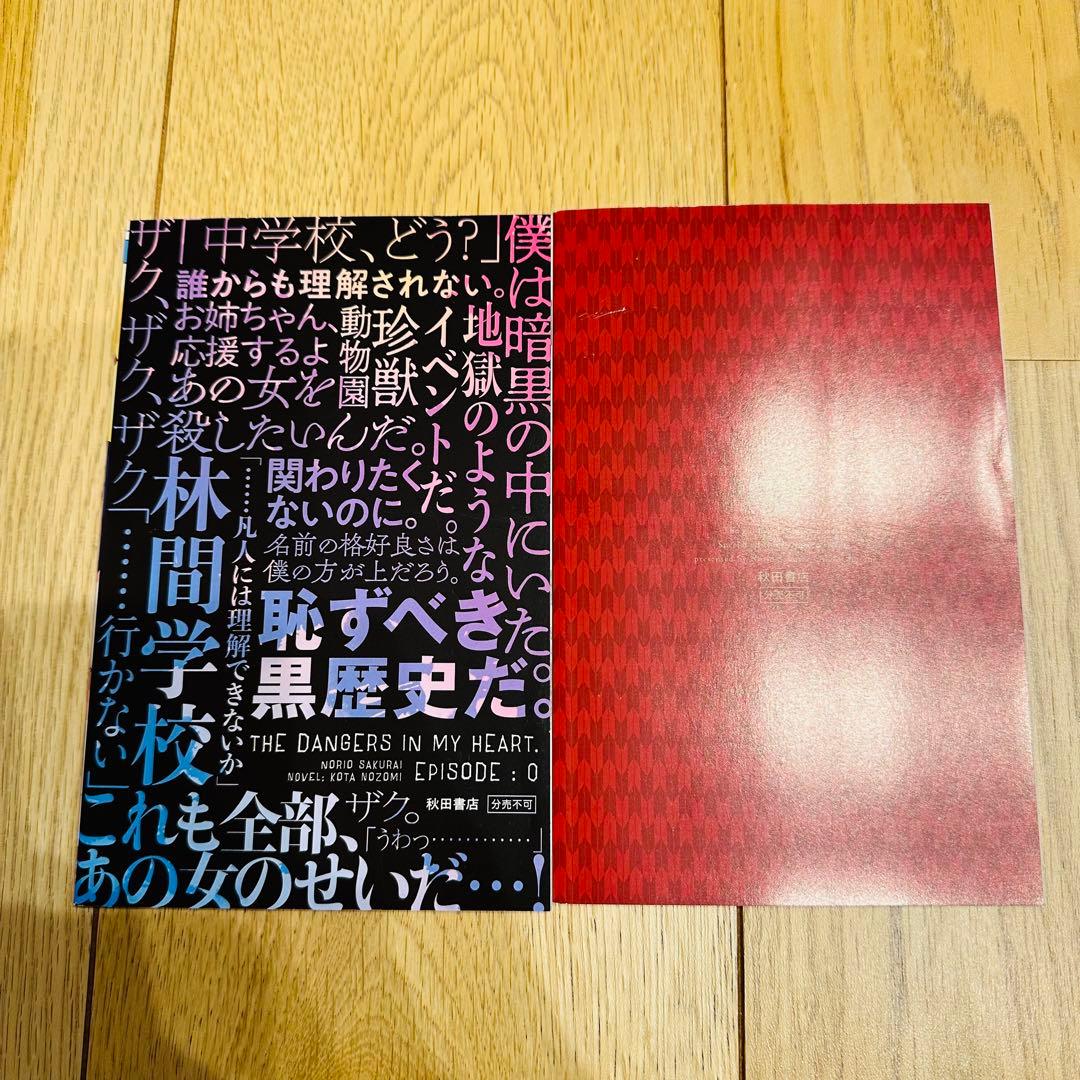 日淘市集公式アカウント　僕の心のヤバいやつ 10巻セット
