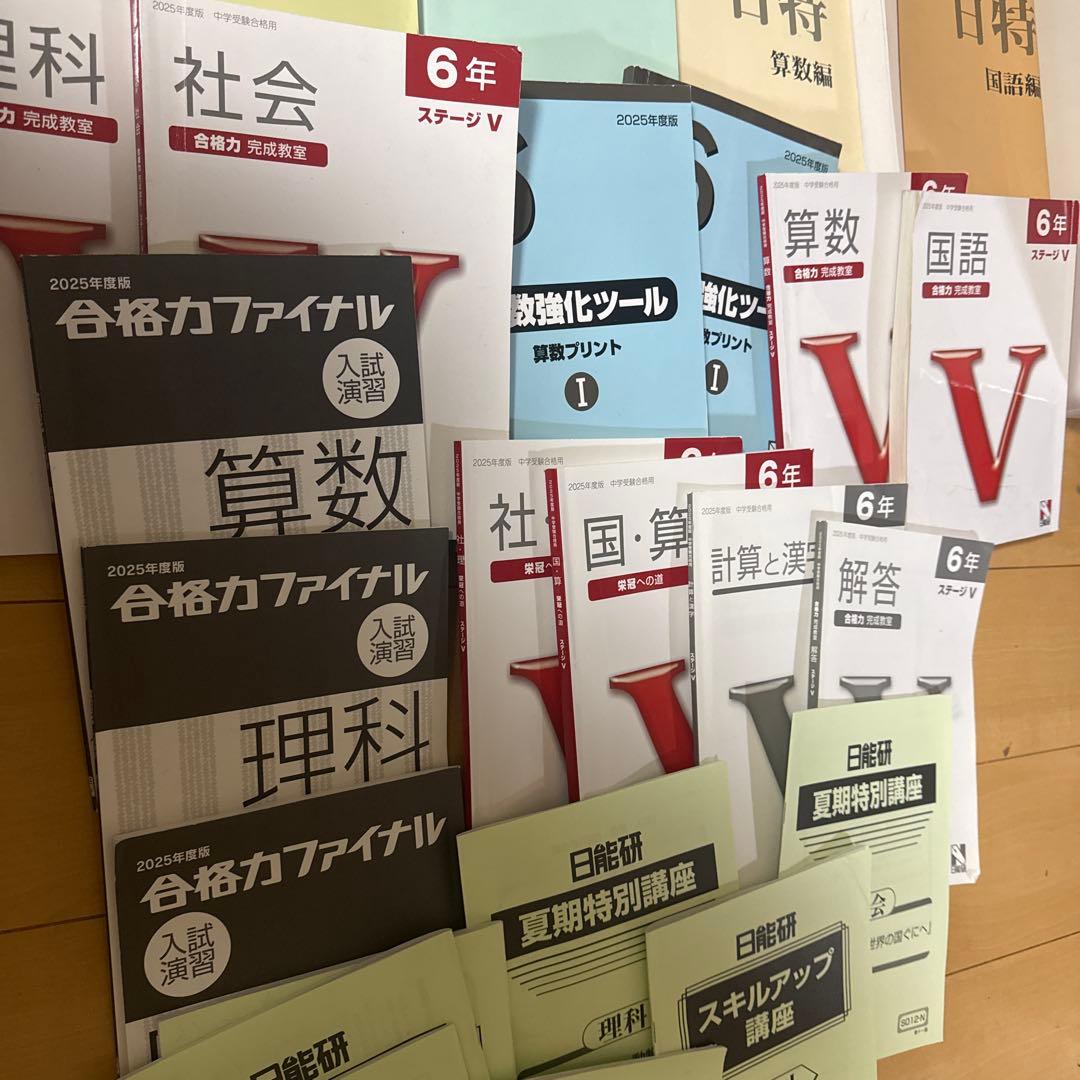 日能研　日能研5年6年　ほぼ2年分全部40冊以上