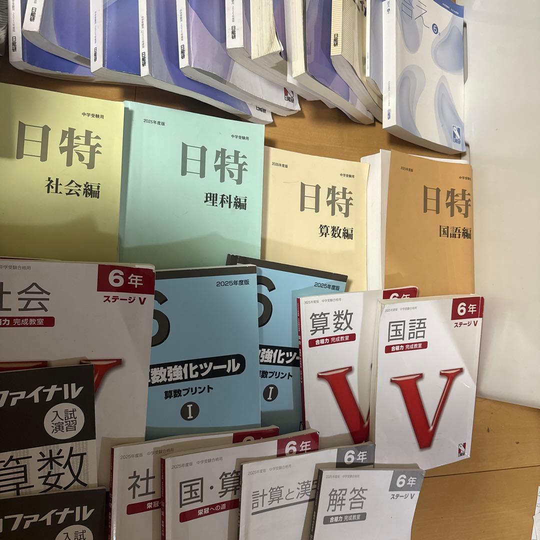 日能研　日能研5年6年　ほぼ2年分全部40冊以上