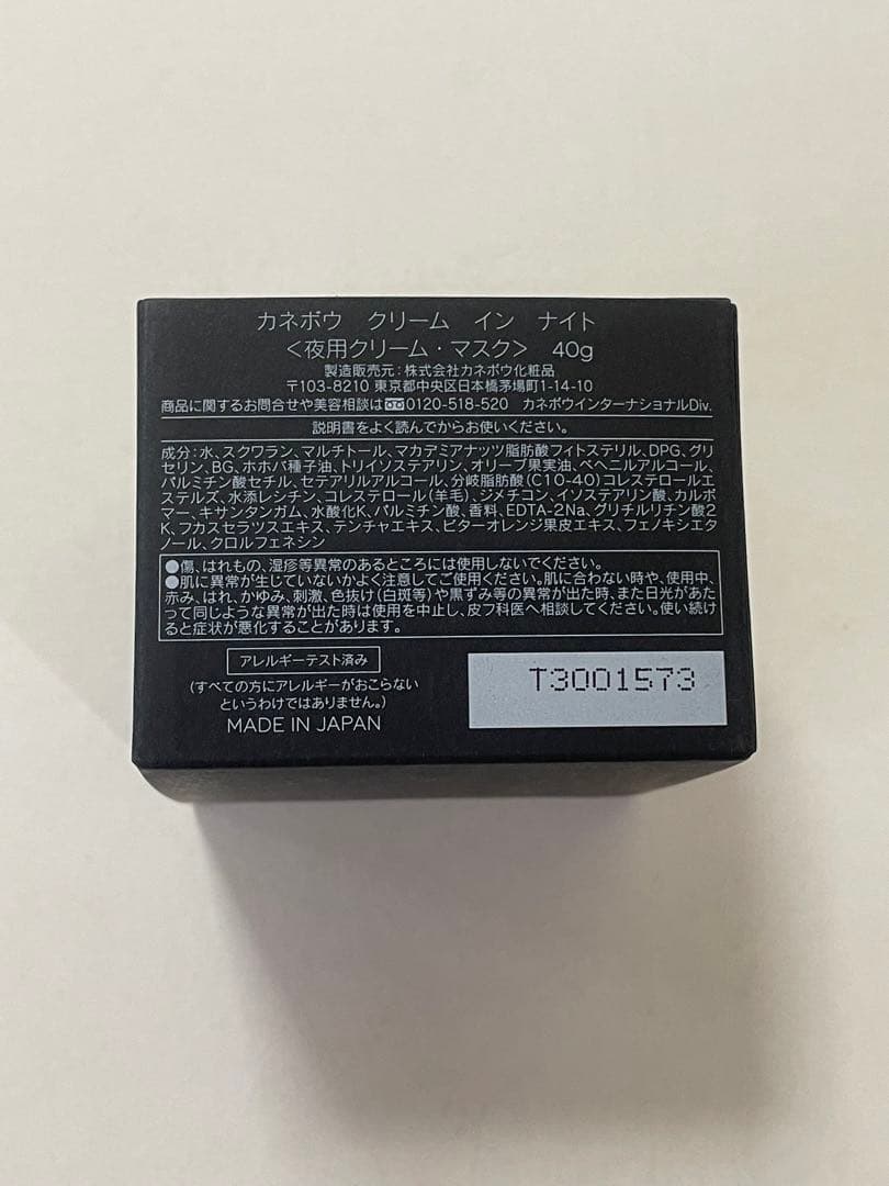 【カネボウセット】クリームインナイト・クリームインデイ（現品）