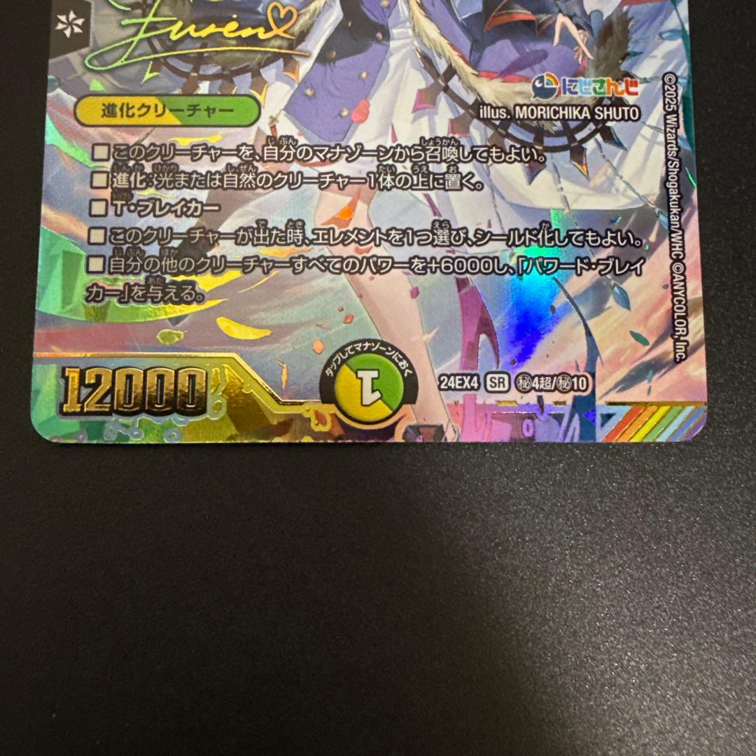 聖霊龍王メルヴェイユ SR シークレット　サイン