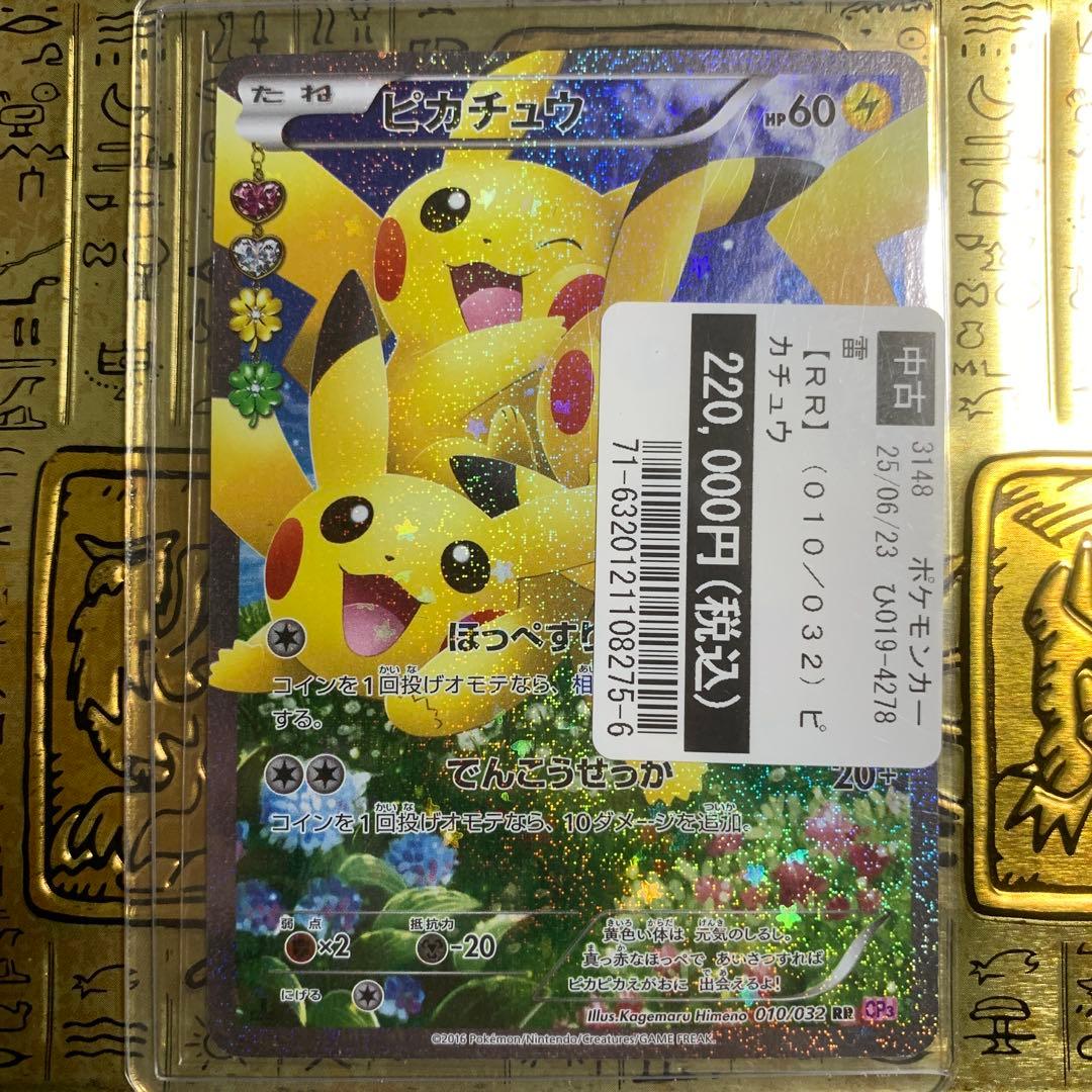 【希少】　ポケモン　ピカチュウ　ポケキュン　RR ほっぺすりすり