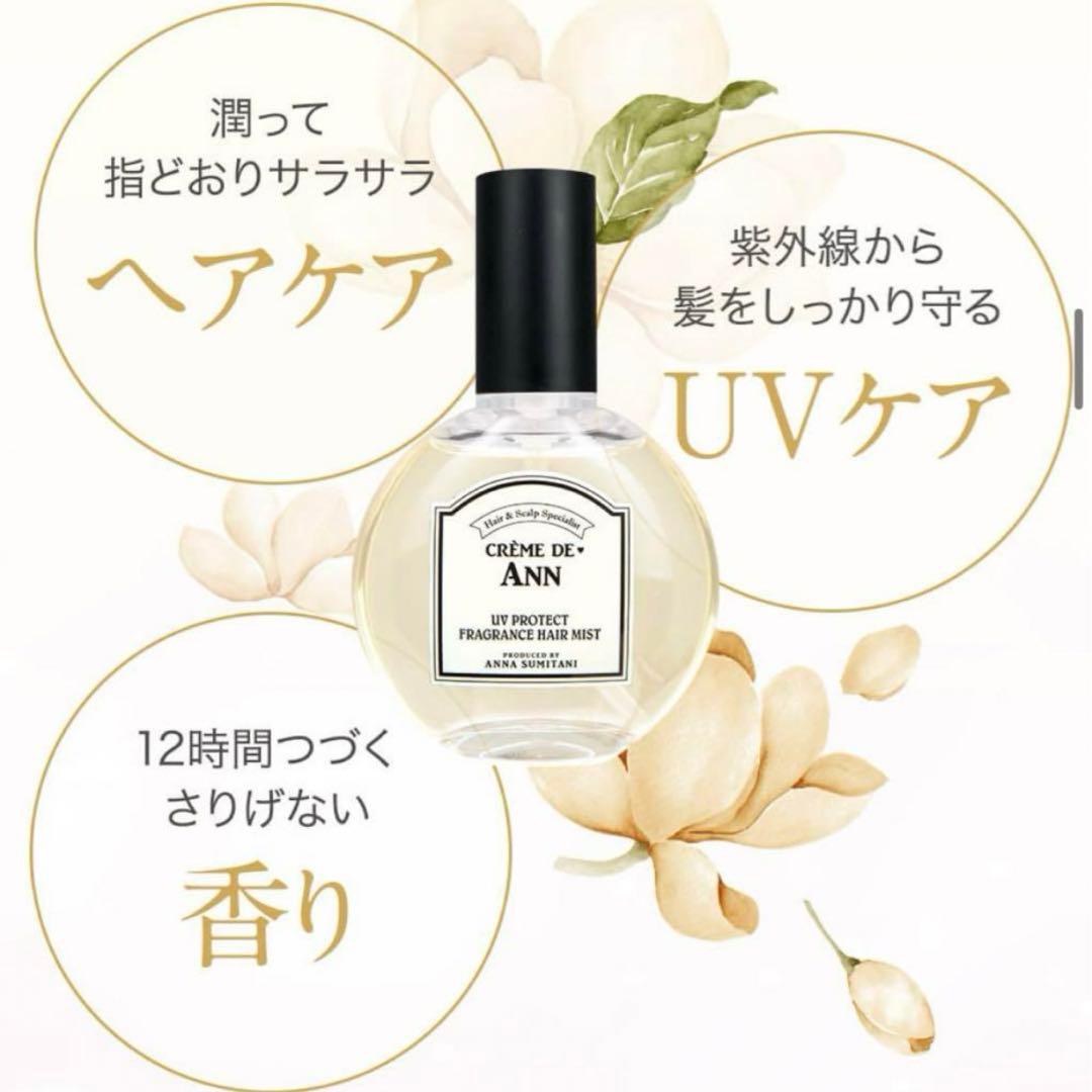 サ*ン様 クレムドアン❤︎UVプロテクトフレグランスヘアミスト