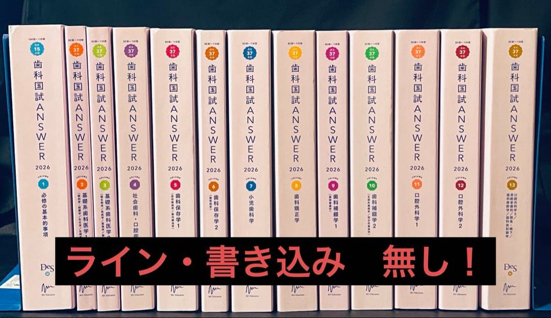 歯科国試ANSWER 2026 13巻セット