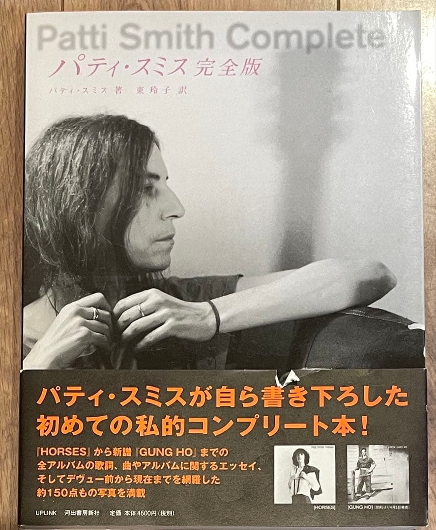 アート・デザイン・音楽 Patti Smith Complete