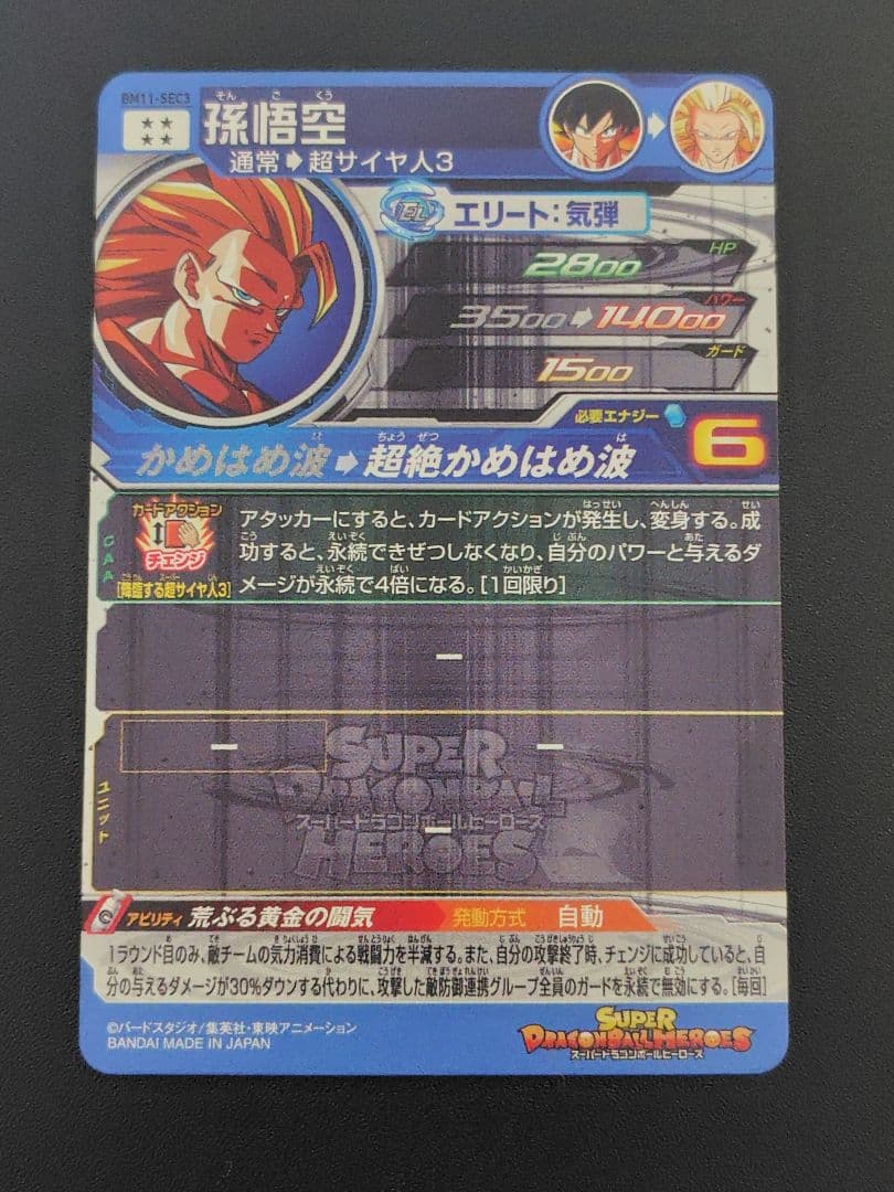 スーパードラゴンボールヒーローズ BM11弾のURとSECセット