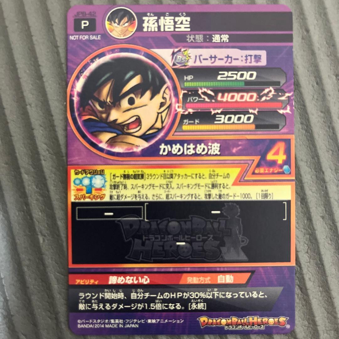 【特価】匿名配送】ドラゴンボールヒーローズ　孫悟空　jpb-42 金箔 プロモ