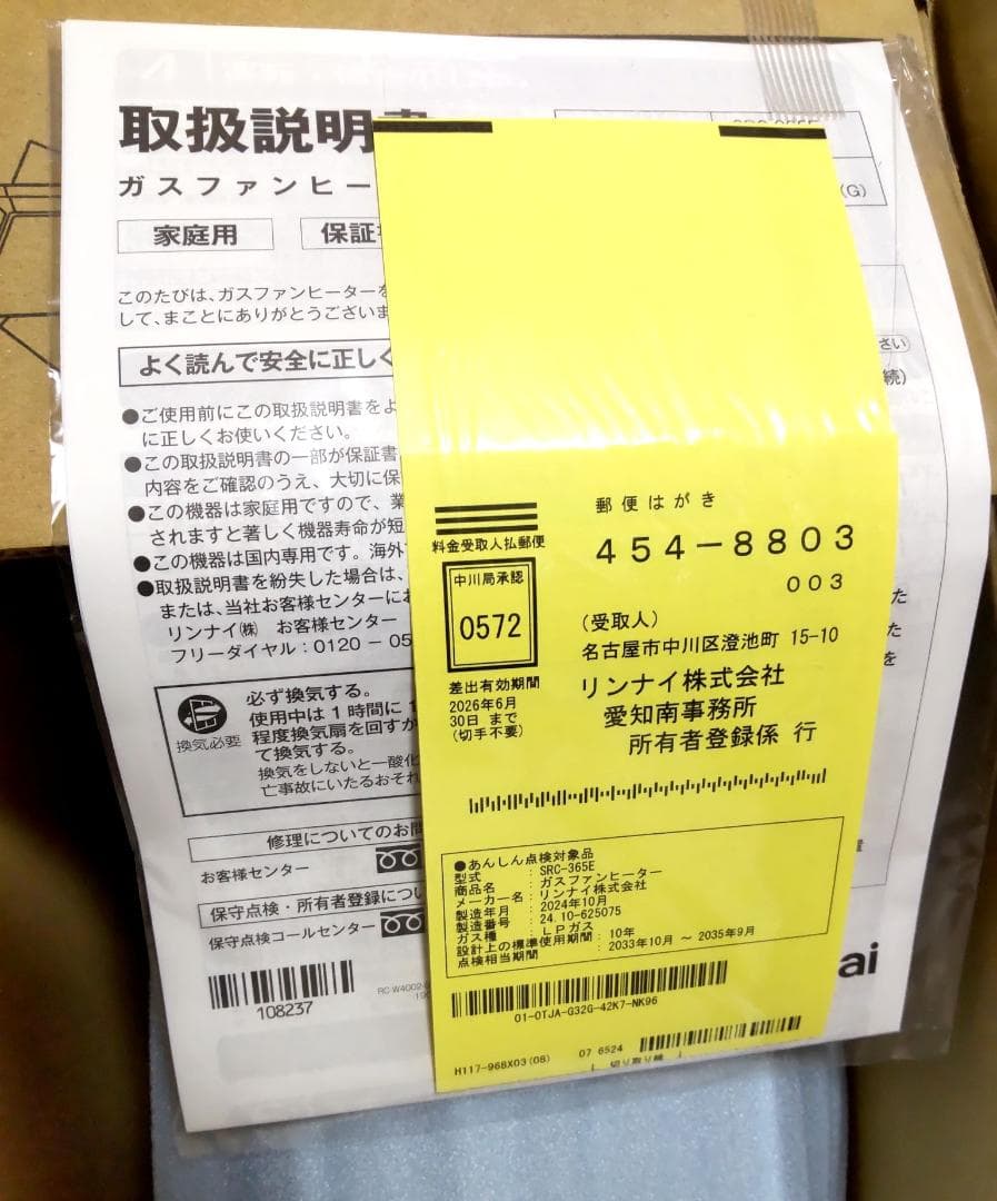 新品 未使用 ガスファンヒーター SRC-365E ホワイト リンナイ