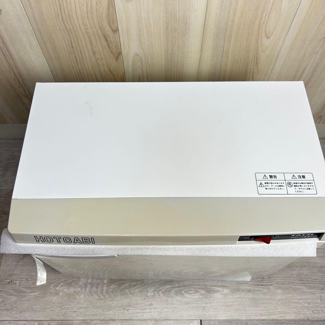 【TAIJI】HOTCABI HC-18S タオルウォーマー